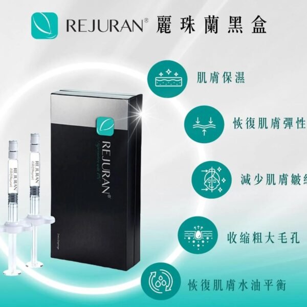 [正貨保證] REJURAN 黑盒麗珠蘭水光針(2.2ml x2枝) 家用微針/導入 美容院貨源